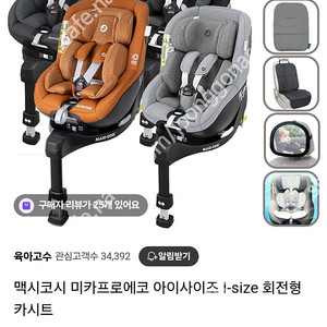 맥시코시 미카 프로 에코 미개봉 정품 카시트 트러플 /그라파이트