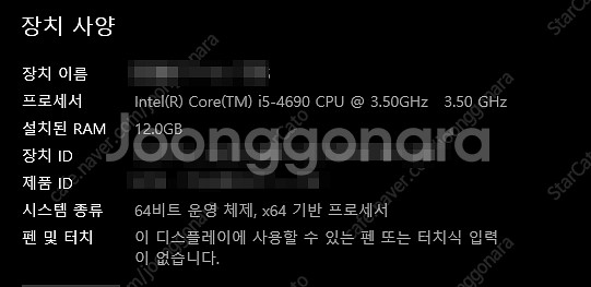 i5-4690 + B85M 보드 + DDR3 4GBx3...--3