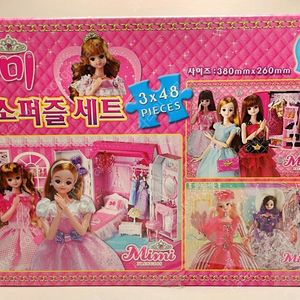 [고전완구] 프린세스 미미 직소퍼즐 세트