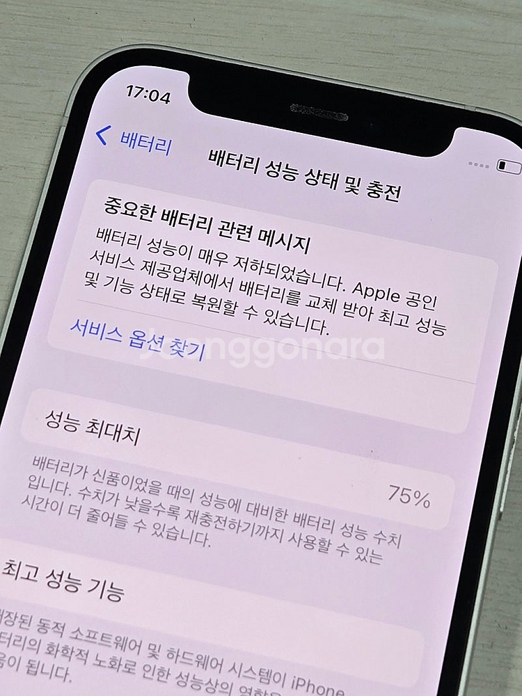 아이폰12미니 화이트색상 128용량 상태좋은 무잔상 단...--3