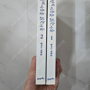 악의 마음을 읽는 자들 1ㅡ2대본집