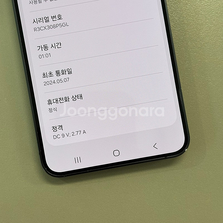갤럭시S24 오닉스블랙색상 256용량 24년5월개통 미...--3
