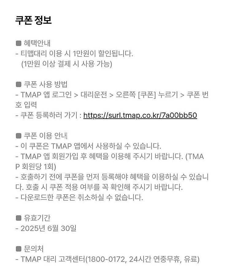 티맵 대리운전 1만원 8천원 할인쿠폰 t 대리 할인 쿠...--1