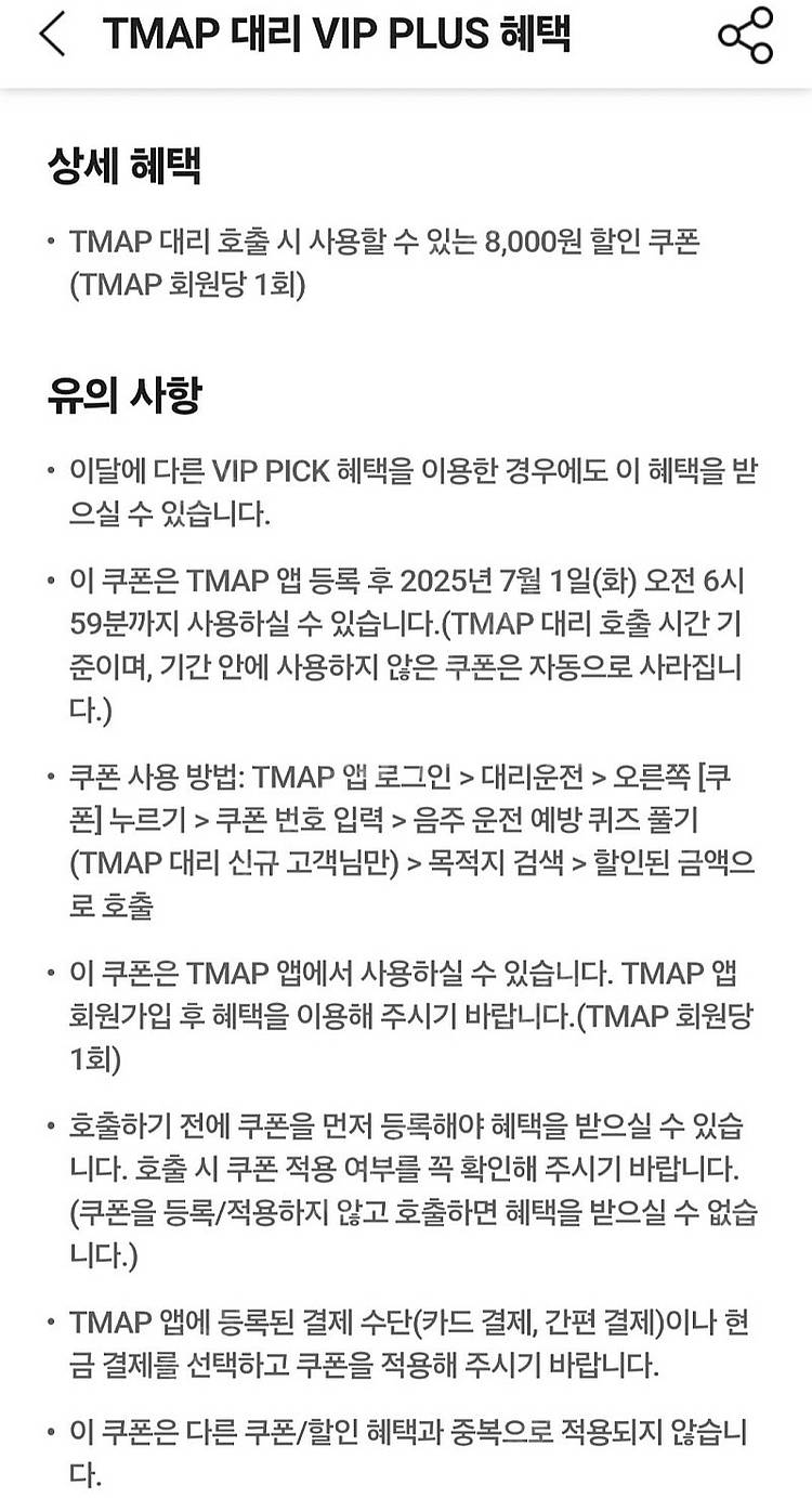 티맵 대리운전 1만원 8천원 할인쿠폰 t 대리 할인 쿠...--2