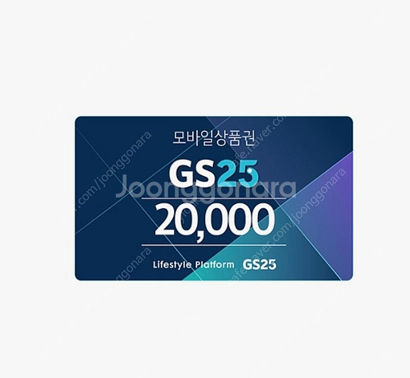 gs25 2만원 상품권--0