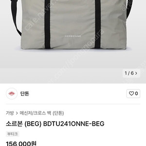 단톤 소르본 토트백