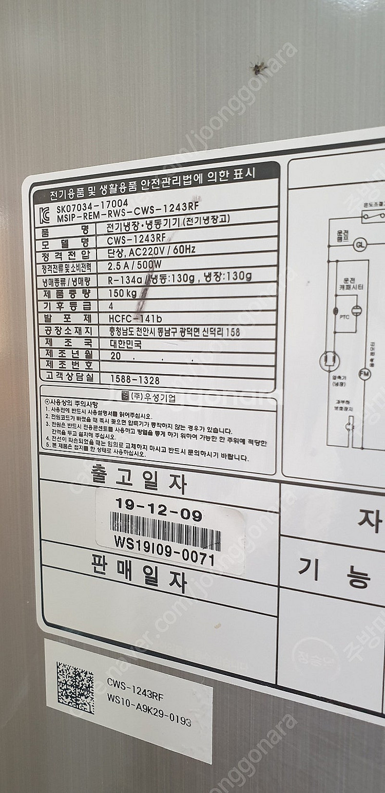 우성업소용냉장냉동고45박스냉동3칸냉장1칸 판매CWS-1...--3