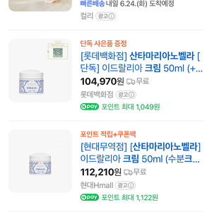 산타마리아노벨라 크림