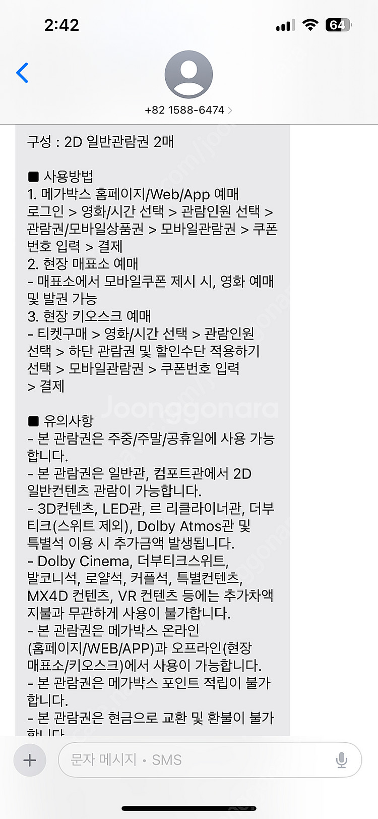 메가박스 2D 영화 총4매 일괄 3만(유효기간~9.27...--0
