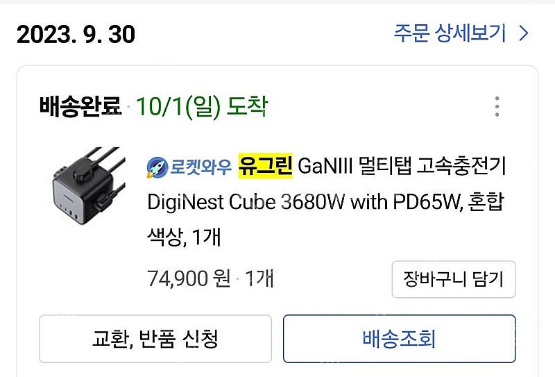 유그린 GaNIII 멀티탭 고속충전기 택포5.0--3