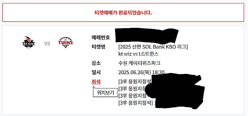 6월26일 목요일 LG/kt 야구 3루 응원지정석--0
