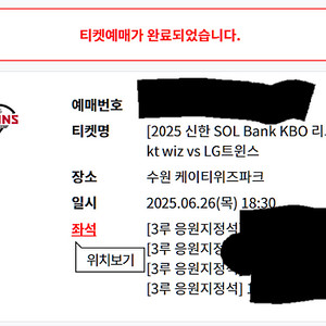 6월26일 목요일 LG/kt 야구 3루 응원지정석