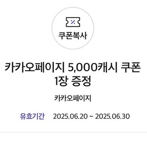 카카오페이지 5천캐시 판매합니다