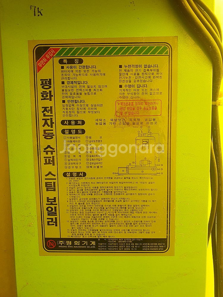 기름(경유) 보일러, 평화 스팀보일러--3