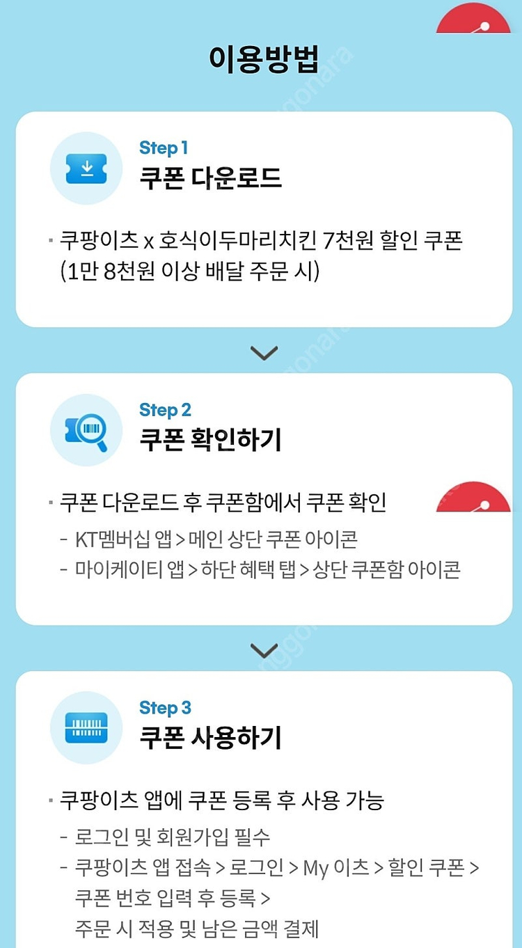 (500원)쿠팡이츠X호식이두마리치킨 7천원 할인쿠폰 팝니다--1