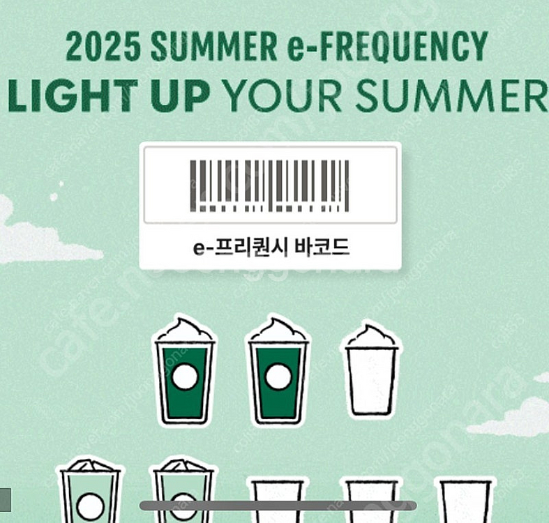 스타벅스 프리퀀시 미션 개당 2000원--0
