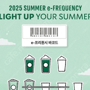 스타벅스 프리퀀시 미션 개당 2000원