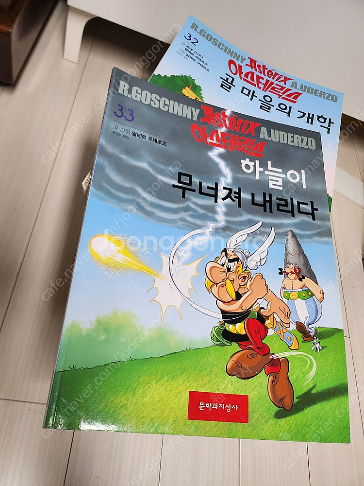 절판도서 아스테릭스 1~33 전권--5