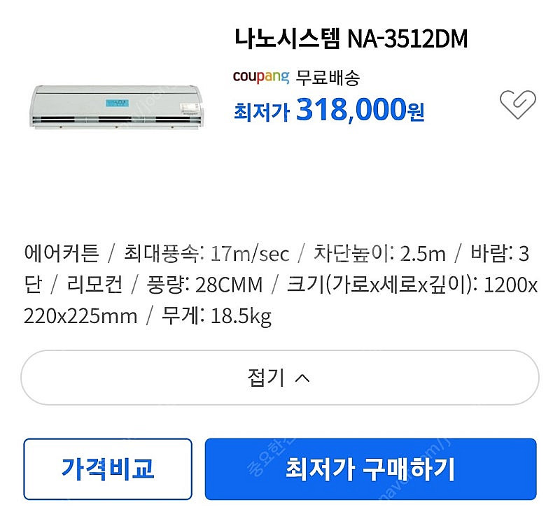 [직거래] 업소용 나노시스템 NA-3512DM 에어커튼...--0