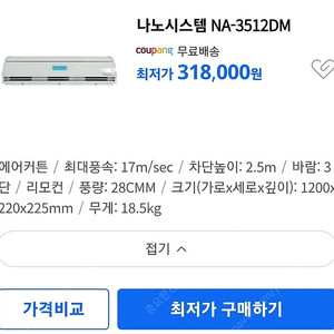 [직거래] 업소용 나노시스템 NA-3512DM 에어커튼 벌레해충차단 먼지차단