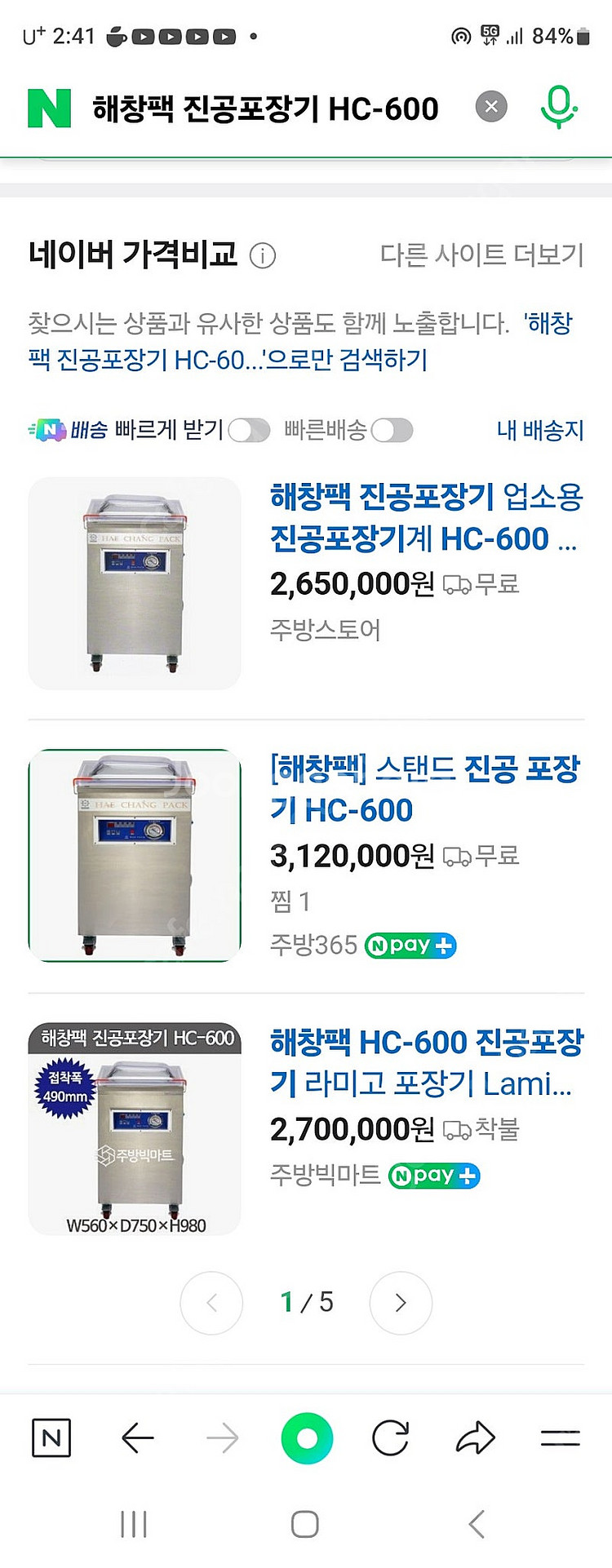 진공포장기 업소용 (해창팩 제품)--1