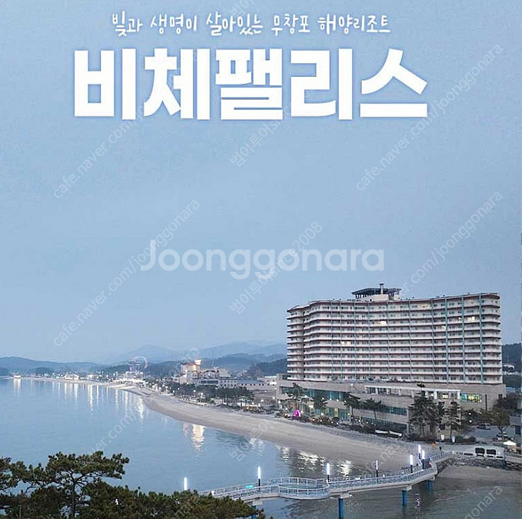 @무창포 비체팰리스 바다전망 7월8월 숙박양도 27평3...--0