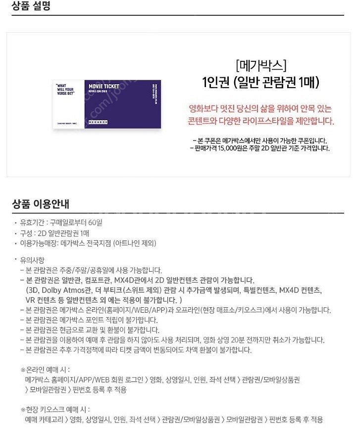 메가박스 영화관람권 이마트24 GS25 모바일상품권 팝...--0