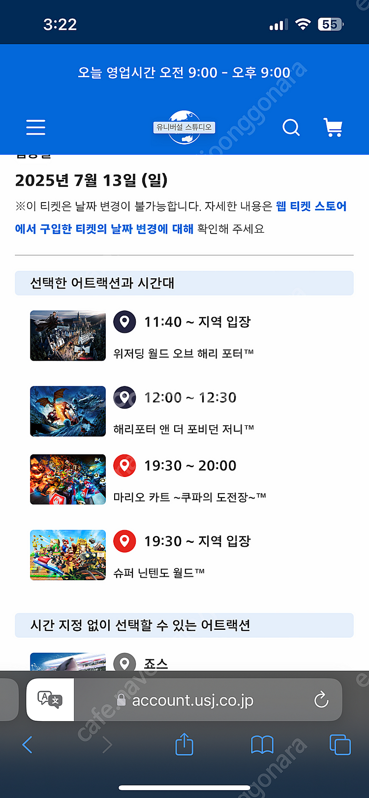 7/13 유니버셜 스튜디오 재팬 입장권+ 익스프레스4 ...--1