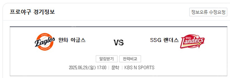 6/29(일요일) ssg랜더스 vs 한화이글스 3루 외...--0