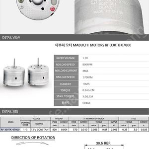 DC소형모타 DC3V모타 RF-330TK