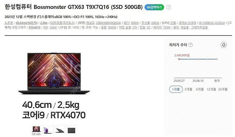 [판매]한성 GTX63 하이엔드 i9 게이밍 노트북/램...--9