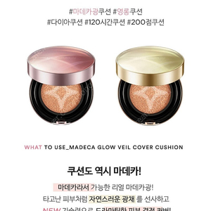 MADECA 글로우베일 커버쿠션23호 리필2개