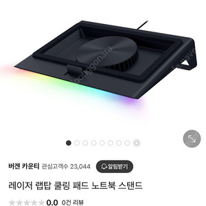 레이저 랩탑 쿨링 패드 스탠드