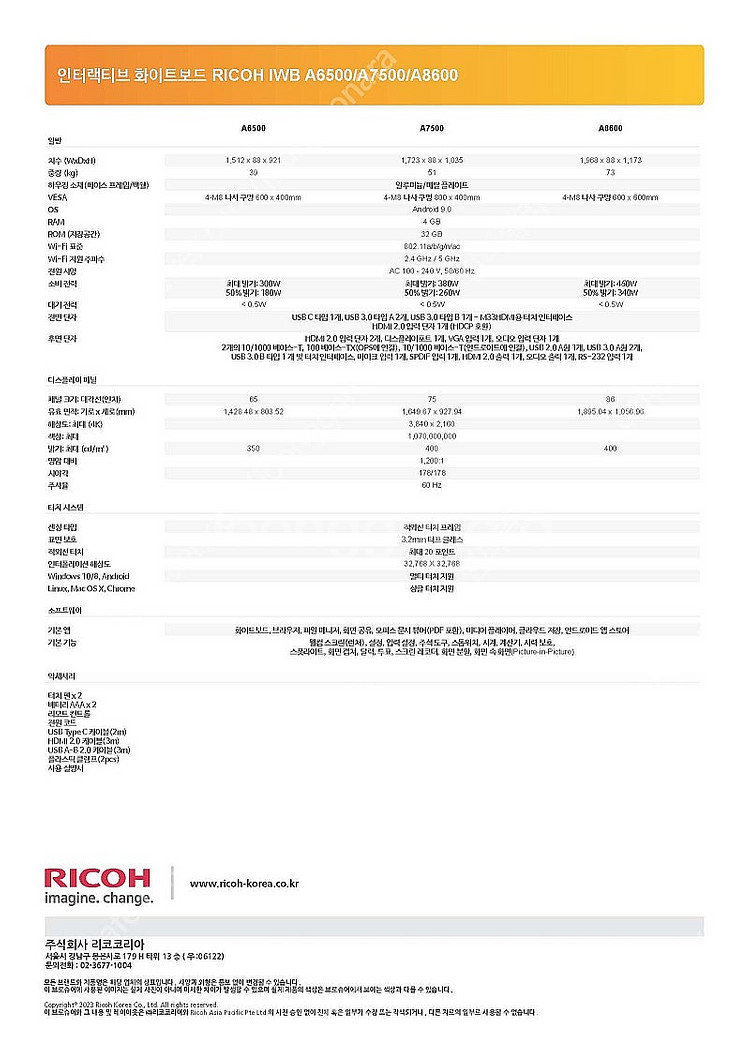 디지털 멀티 칠판 RICOH 인터랙티브 화이트보드 A8...--8