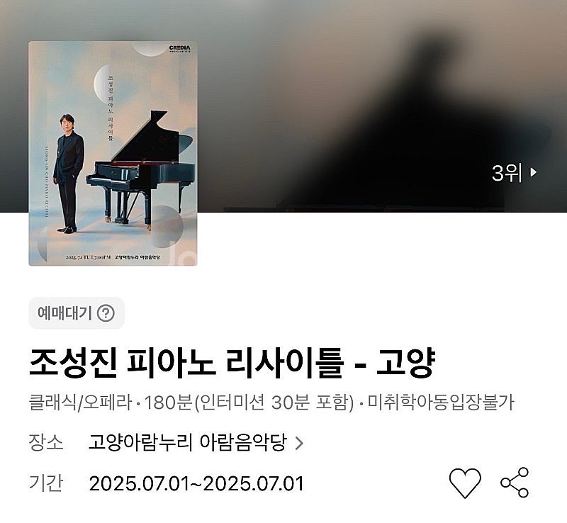 조성진 피아노 리사이틀 고양 아람누리 아람음악당 일산 ...--0