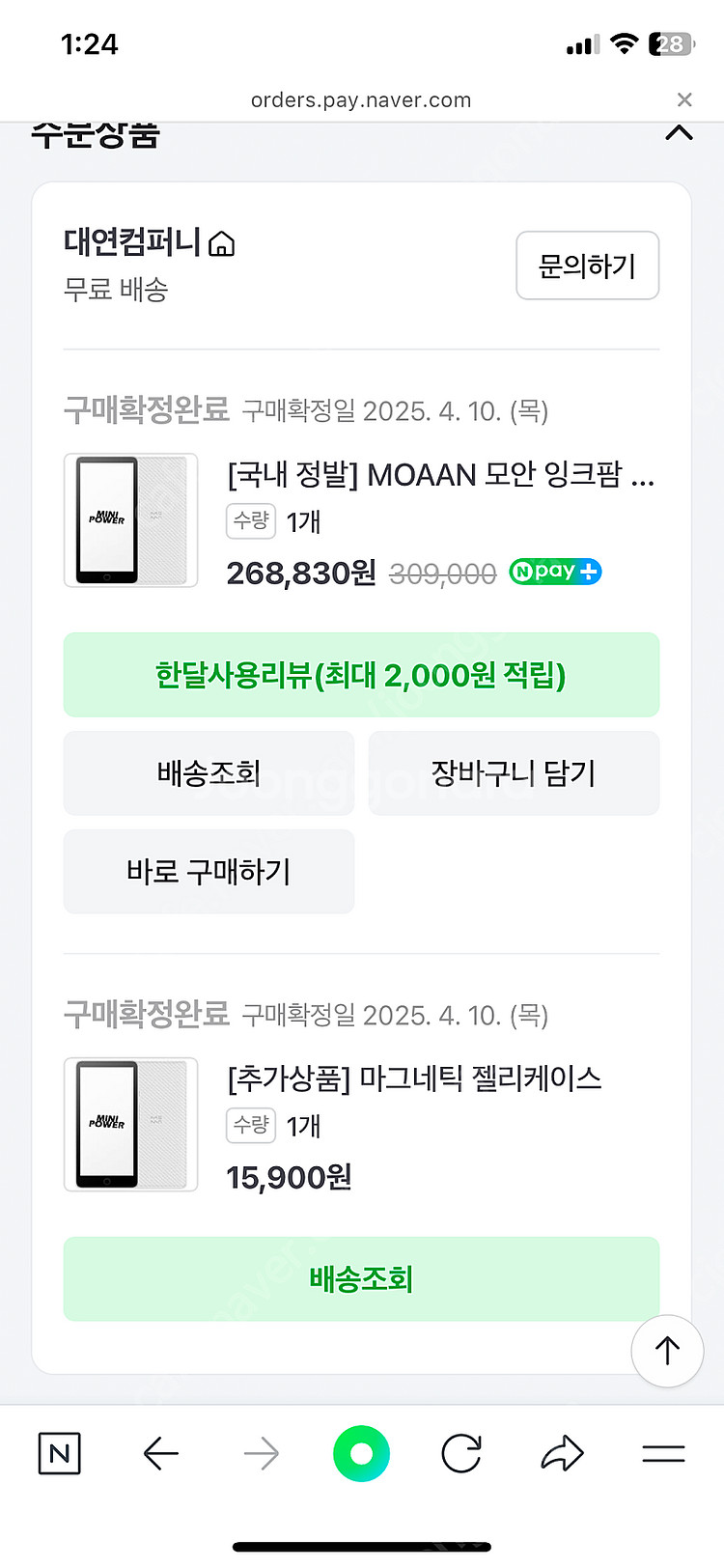 모안 미니파워(국내 정발) 판매합니다(풀박스)--4