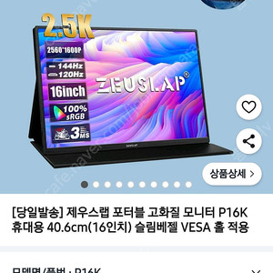 제우스랩 P16K QHD 포터블 모니터 미사용 (단순개봉)