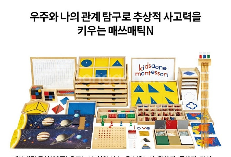 키즈에이원 몬테소리 토들러 밸런스 프라임N 매쓰매틱N ...--2