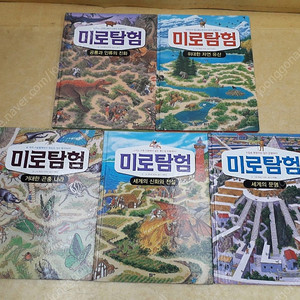 어린이 지식 탐험 가이드북 시리즈 미로탐험