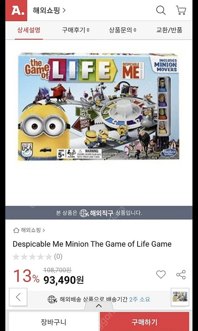 새상품) 보드게임, 인생게임, 미니언즈 버전 (영어공부...--1