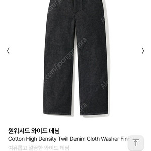 포터리 원워시드 와이드 청바지