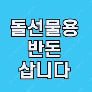 돌반지 24k 순금 반돈 삽니다