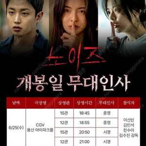 노이즈 개봉일 무대인사 양도합니다 (6/25,용산)