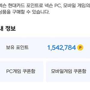 넥슨캐시 현대카드 포인트 95% 판매합니다
