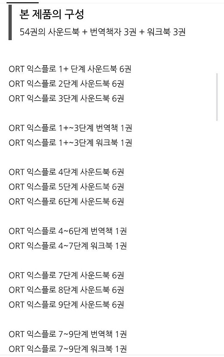 옥스포드리딩트리 ort 익스플로 1~9단계 풀세트--1