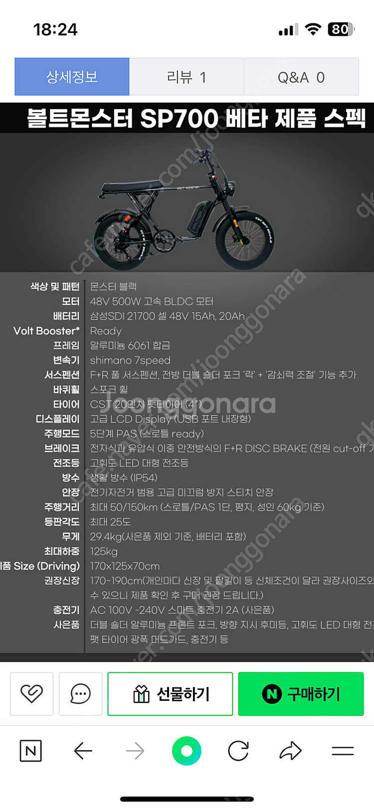 볼트몬스터 sp700 베타 전기자전거 판매합니다--5