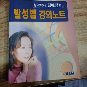 발성법 강의노트 (성악박사 김혜정의 )