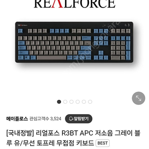 리얼포스 R3BT APC 저소음 그레이 블루 키보드