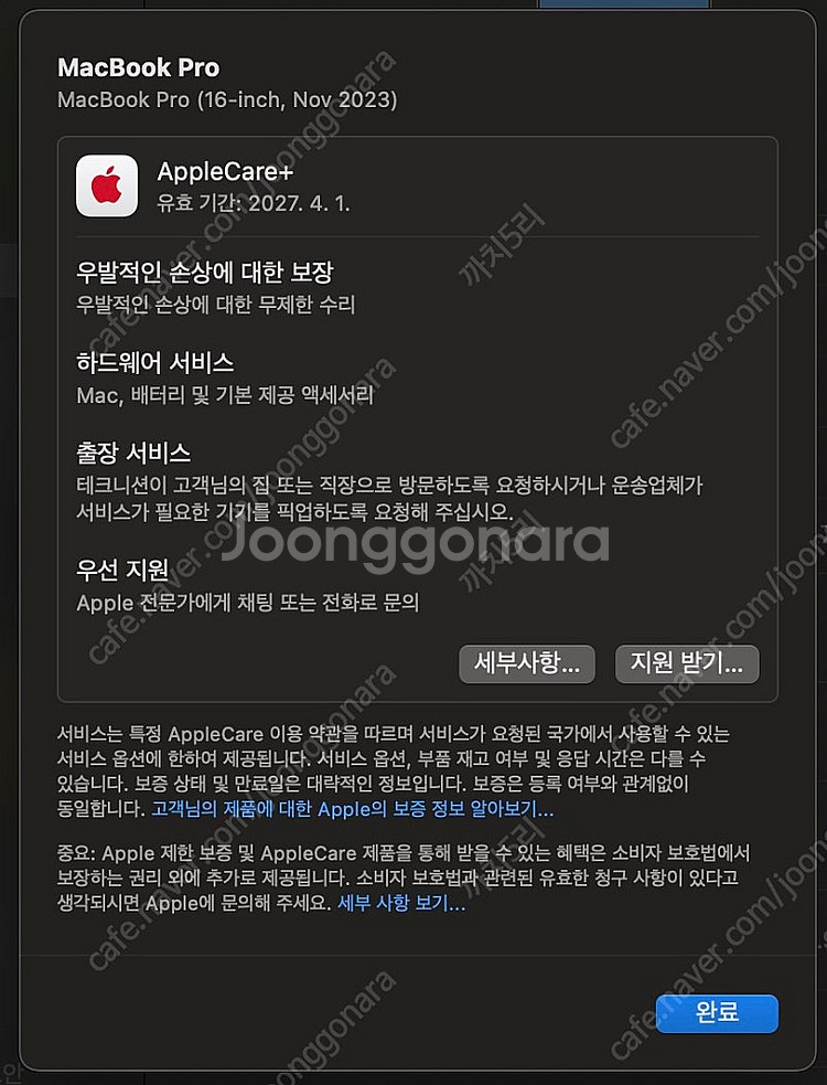 맥북프로 M3 MAX 팝니다.(애플케어 있음)--9