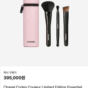 새상품) 샤넬 한정판 코드컬러 브러쉬 세트 111 발레리나
